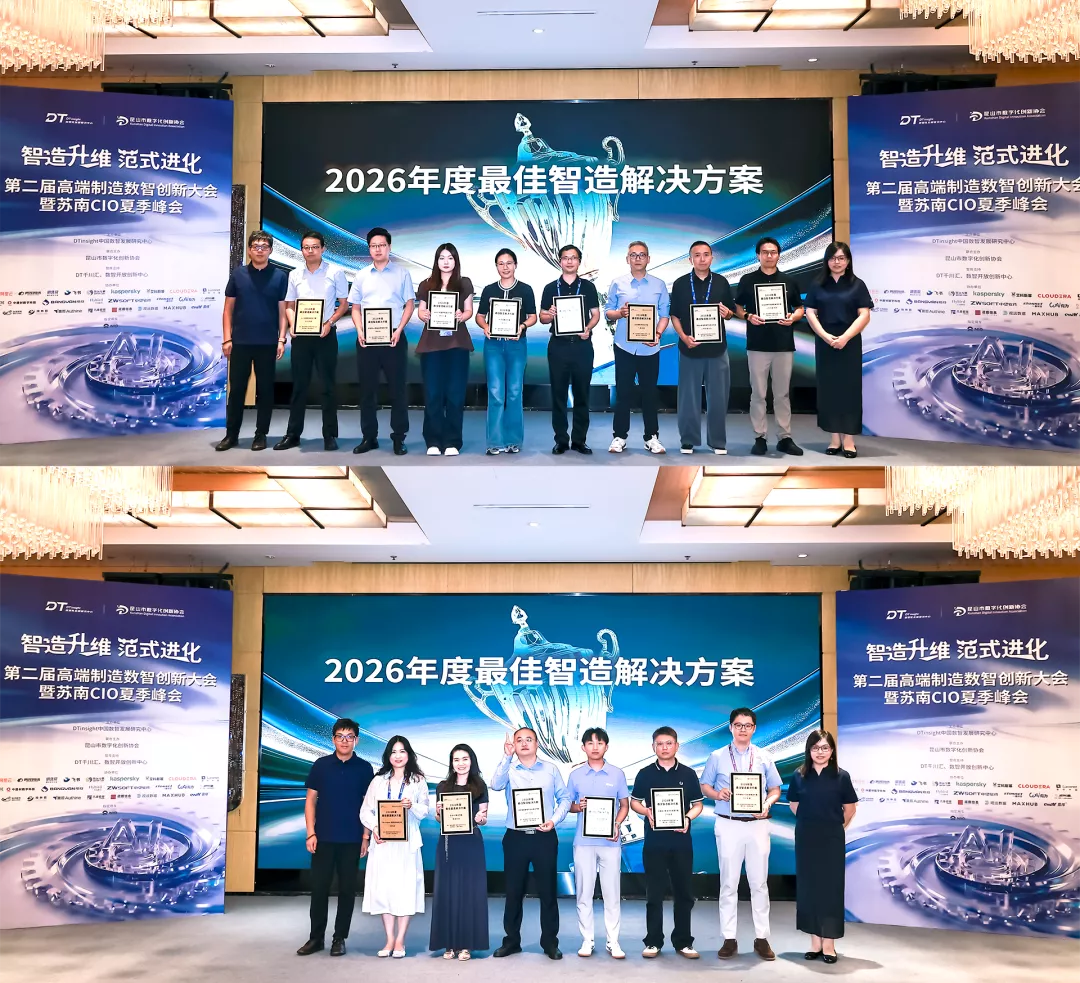 200+苏南智造先锋聚首苏州,共探制造业“范式进化” | 第二届高端制造数智创新大会圆满闭幕!