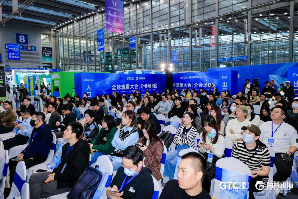 GTC2023全球流量大会圆满落幕