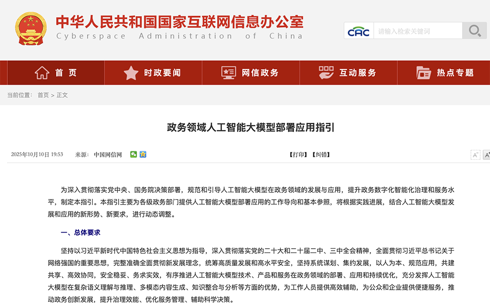 政務大模型部署，重磅文件印發(fā)