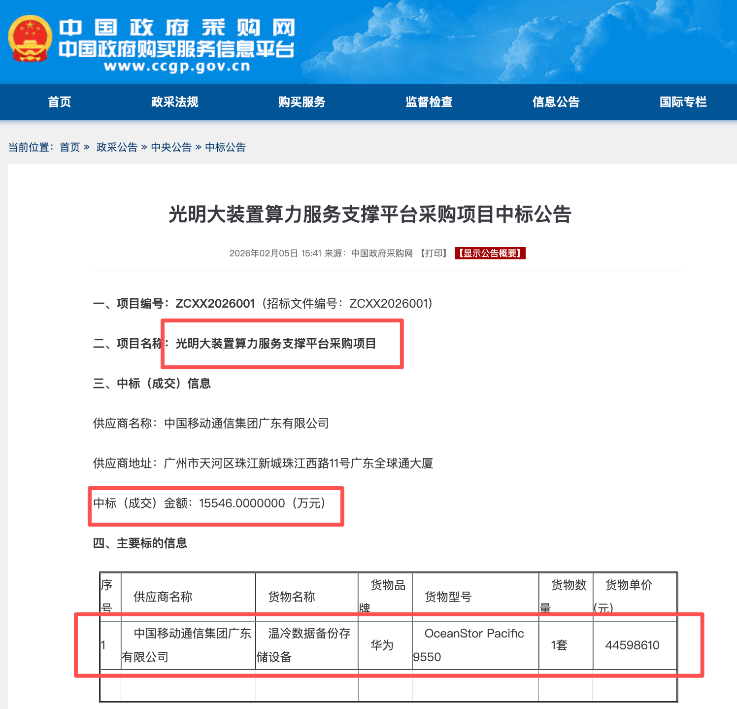 1.55亿华为昇腾大单定了!1.6P算力,中国移动中标