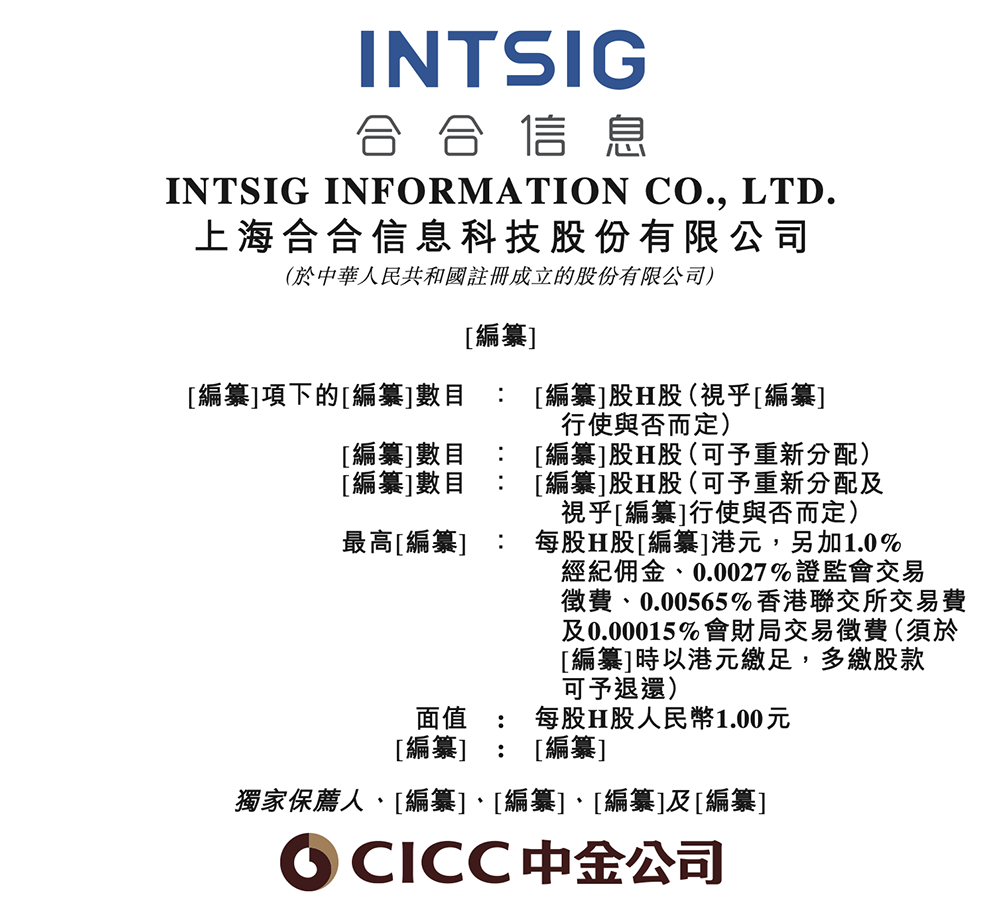 上海AI企業(yè)沖刺港交所：9年干成中國第一AI超級應(yīng)用！市值218億