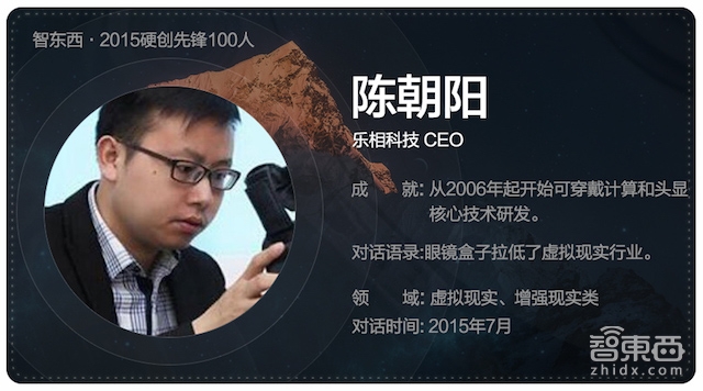 硬创先锋2015|智能行业创业先锋百人故事