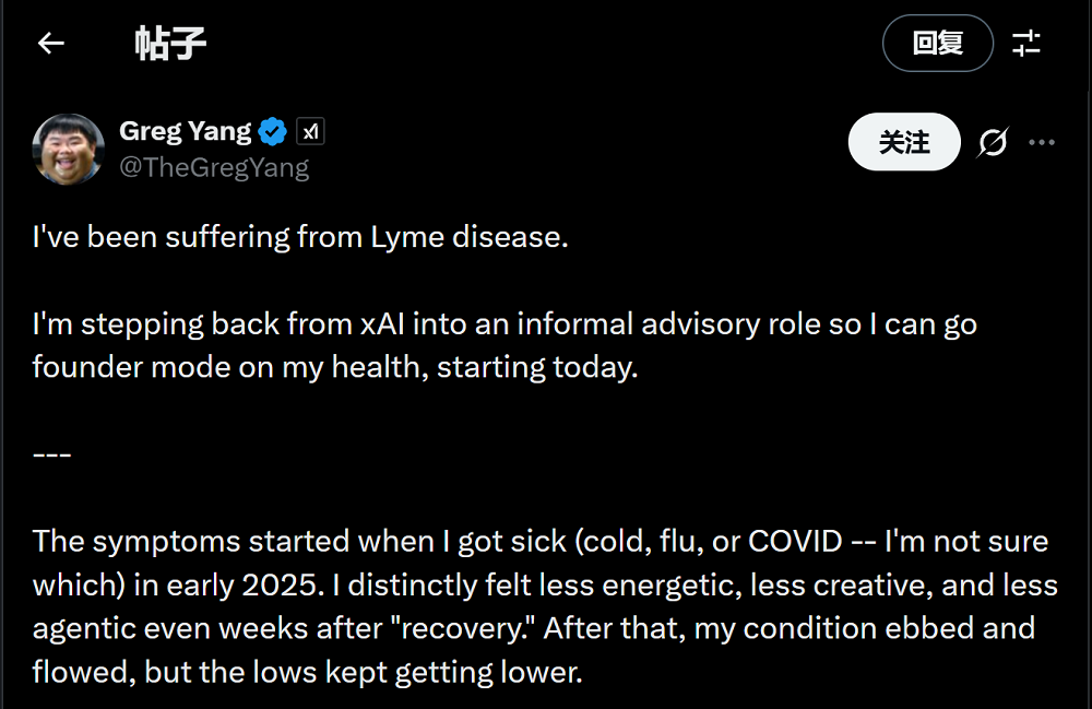 馬斯克發(fā)文送別，xAI華人聯(lián)創(chuàng)、Grok主架構(gòu)師楊格因病退出
