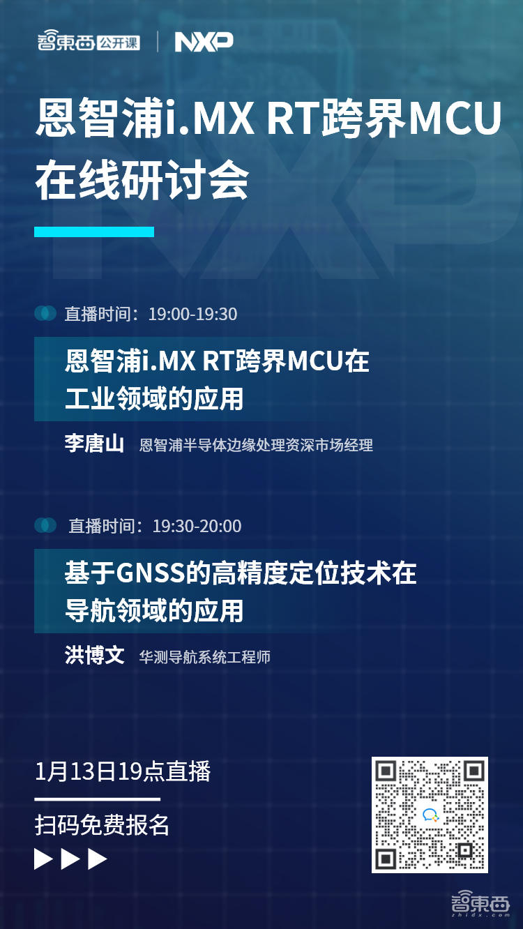 恩智浦i.MX RT跨界MCU在线研讨会上线,主讲i.MX RT在工业领域和RTK定位导航中的应用