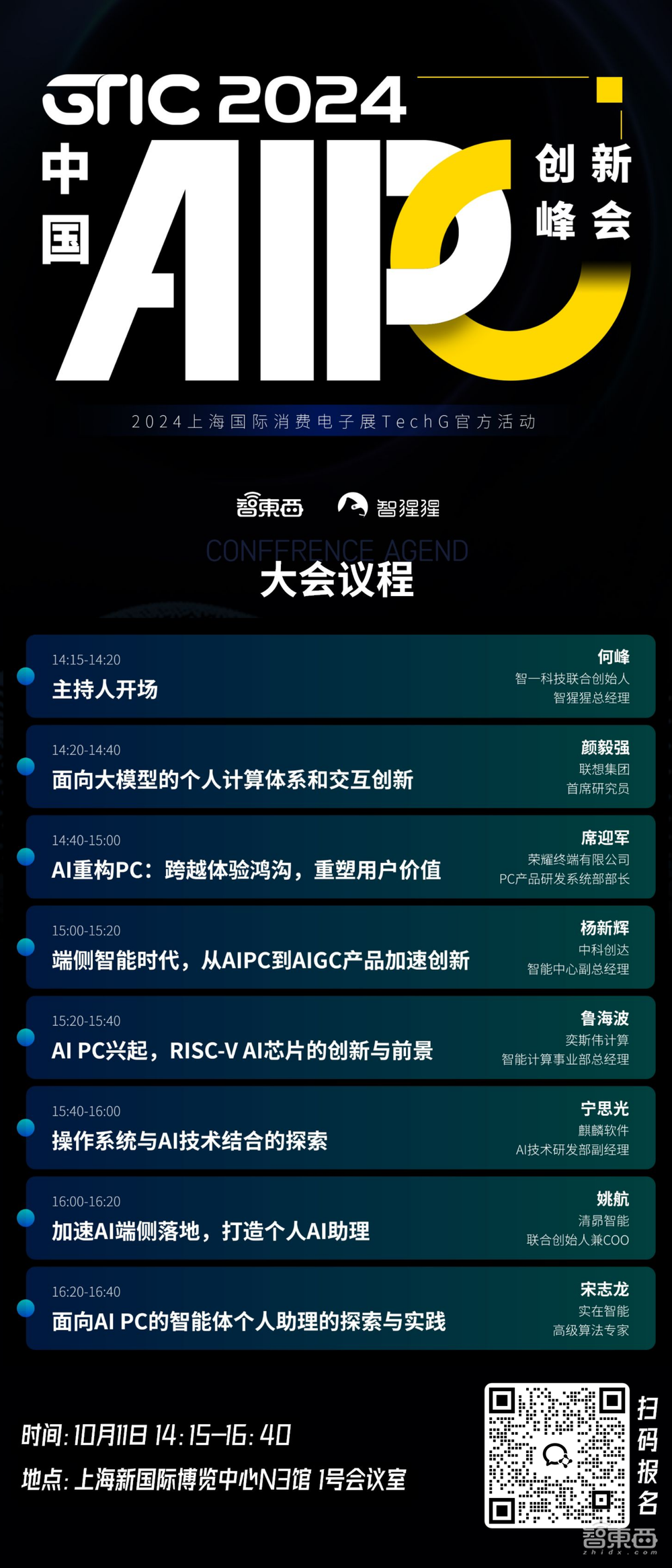 中国AI PC峰会最终议程揭晓!联想荣耀领衔,全面解构AI PC产业链重大创新与未来趋势
