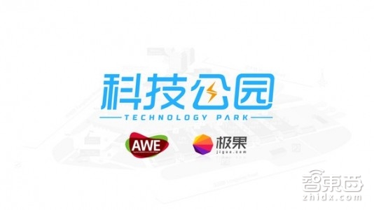 HiFi也能很智能,乐图约起AWE极果科技公园