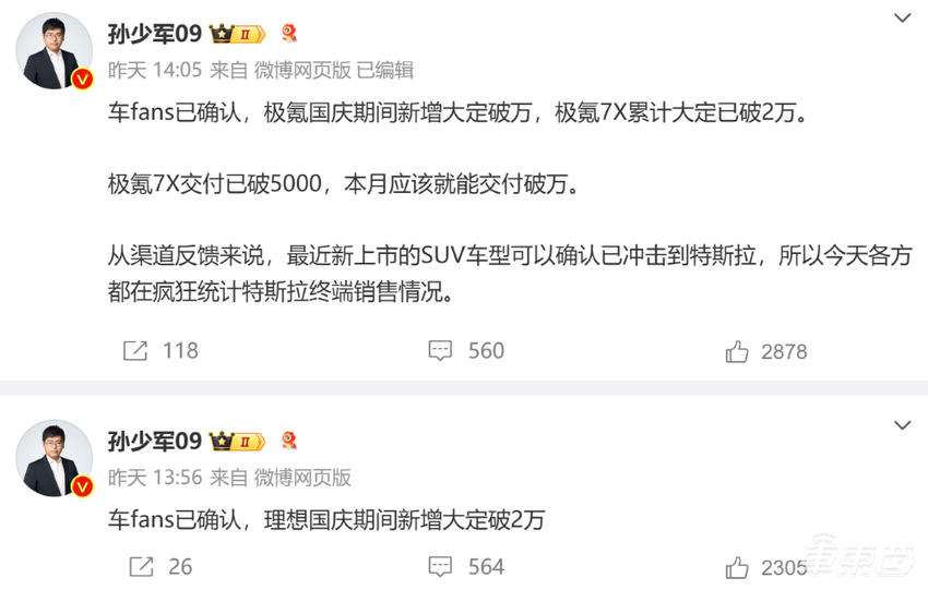 小米华为狂飙卖车战报!国庆七天卖疯了,平均一天卖出4万辆