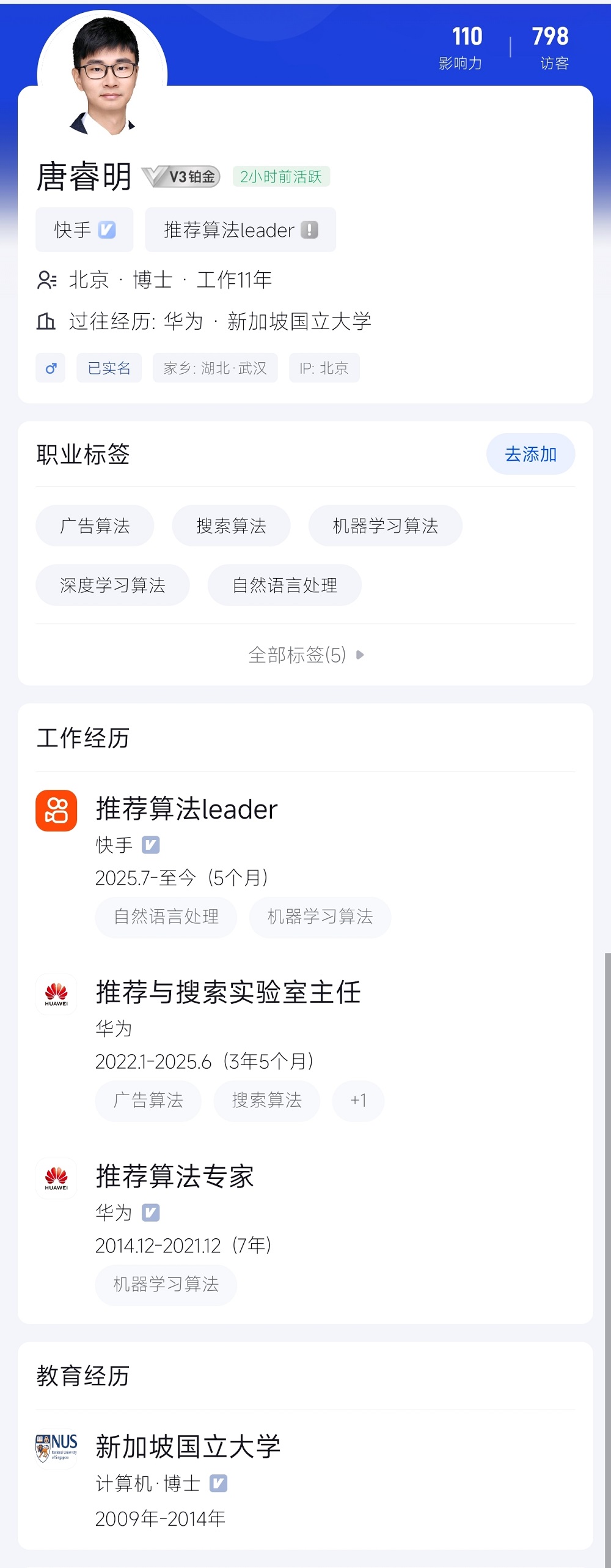 曝快手大模型掌舵人离职！2年间或9人进出，前华为推搜实验室主任已加盟