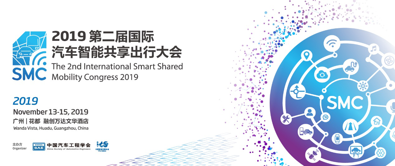 第二届国际汽车智能共享出行大会将于11月举办