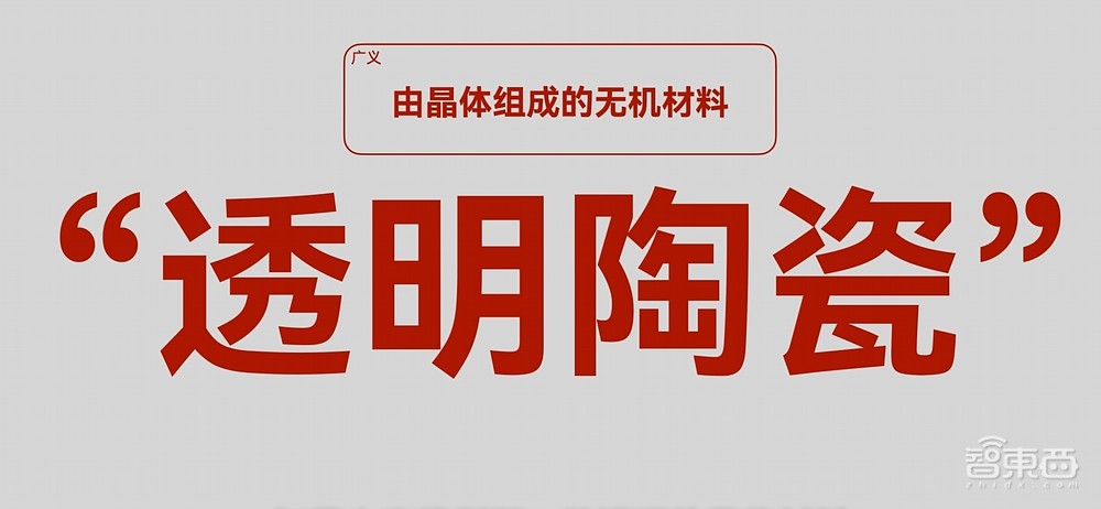 破案了！小米龙晶陶瓷：陶瓷相，玻璃芯