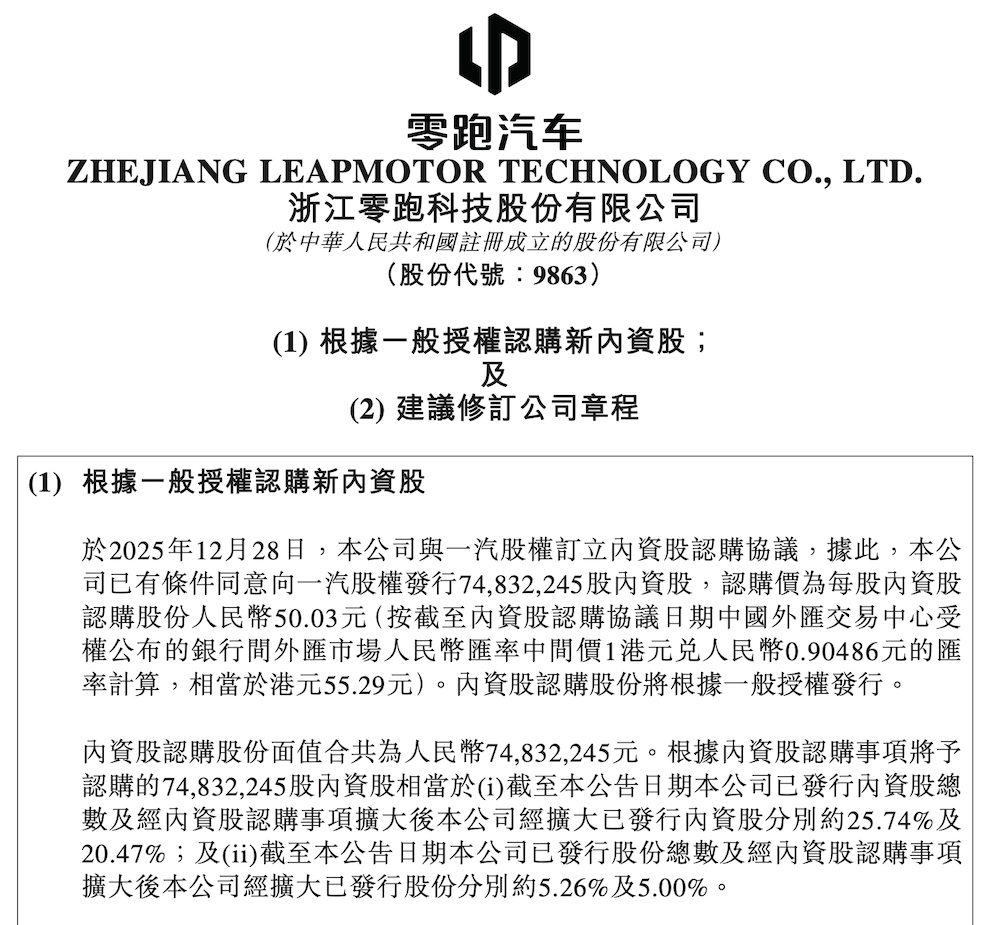 零跑汽车增资8.5亿元！朱江明改任董事，多名高管调整
