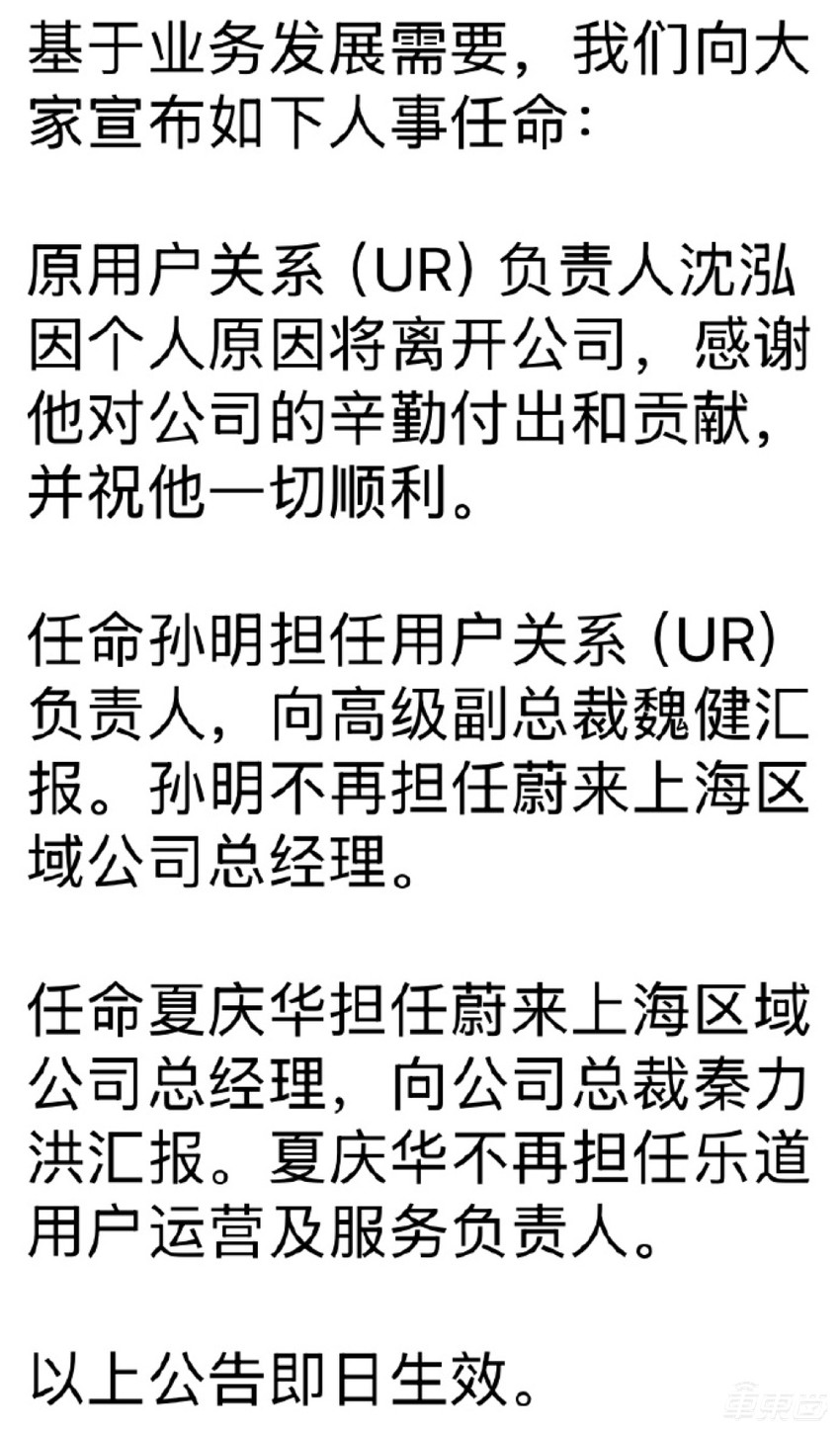 李斌继续挥刀向内：9天调整9位高管