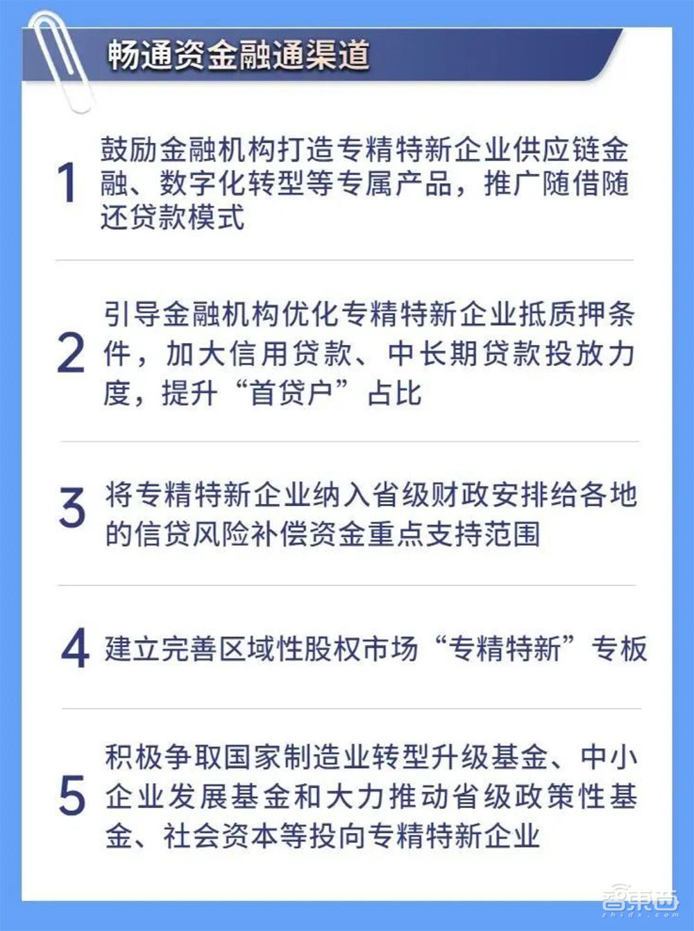 广东省专精特新企业重磅新政：四年2000家“小巨人”，超15个国家级中小企业特色产业集群