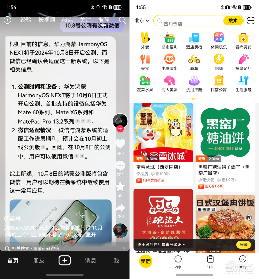 华为纯血鸿蒙首发实测!腾讯阿里力挺,打破苹果安卓垄断,对话高管揭秘研发细节