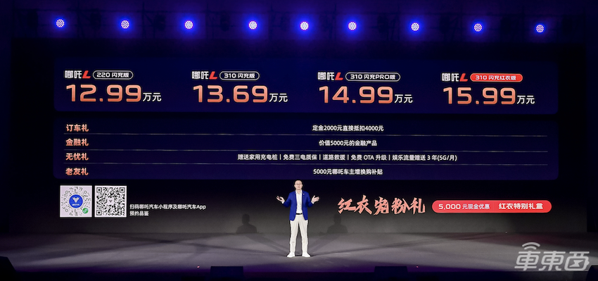 哪吒L 12.99万起,综合续航超1300km,15万级增程市场竞争加剧