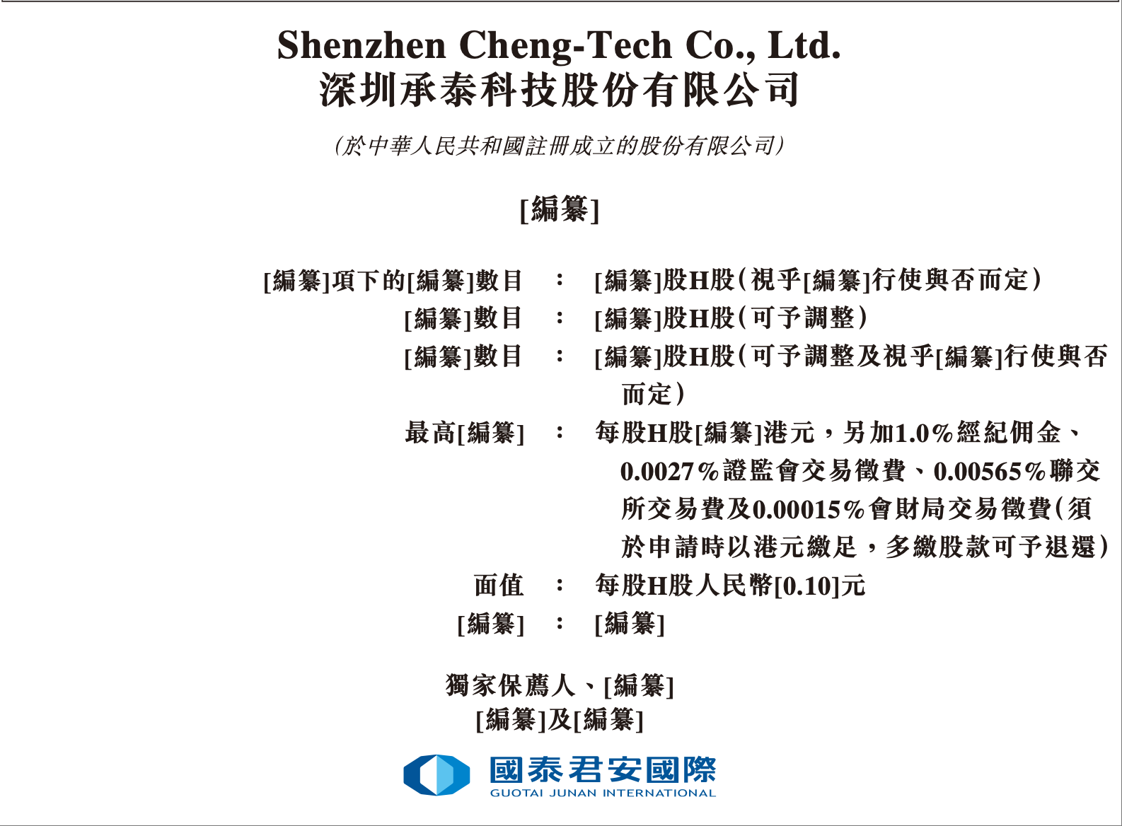 毫米波雷达龙头递表港交所！华为工程师组队创业，比亚迪是最大金主