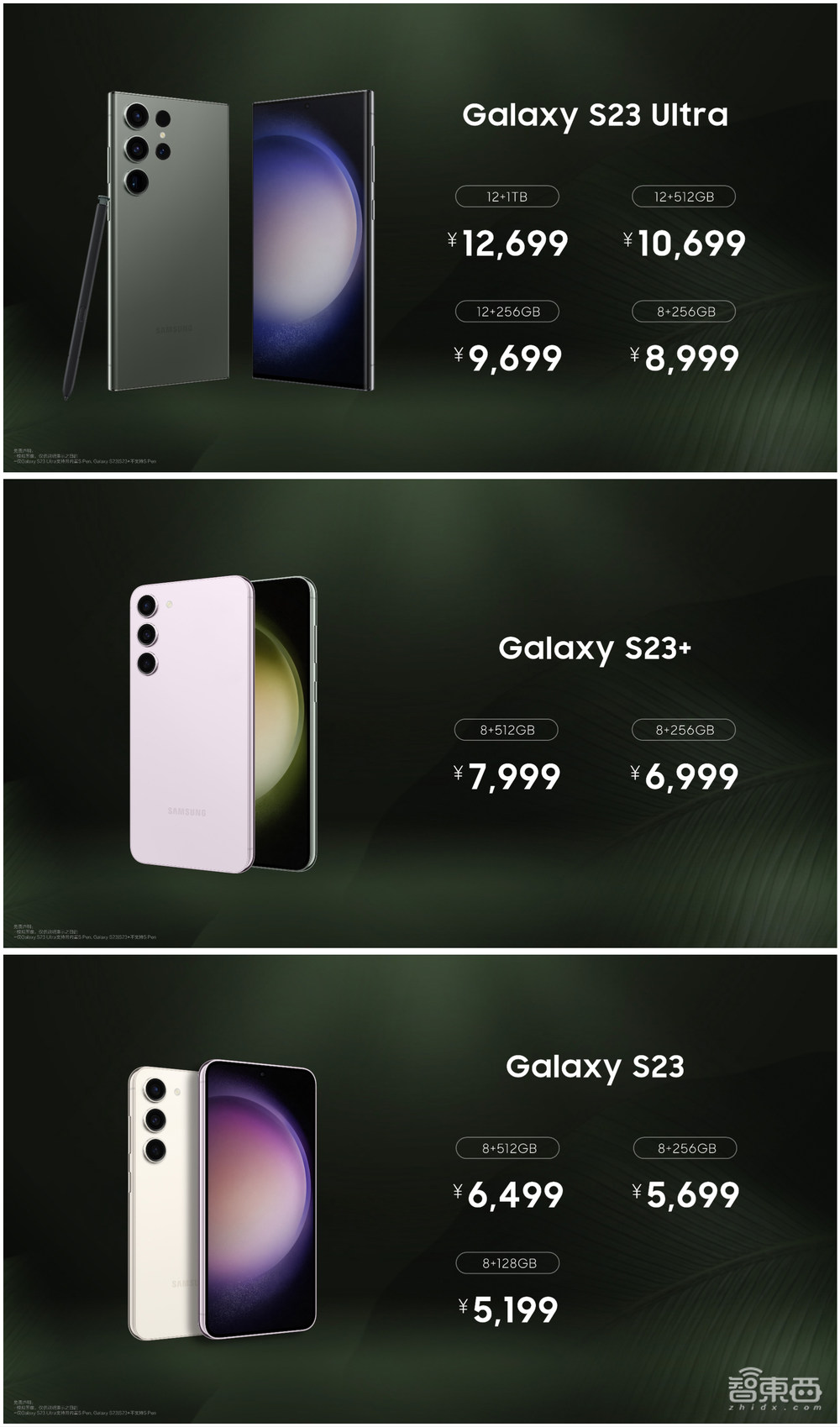 国行三星S23系列来了,本土化服务亮眼,顶配近一万三