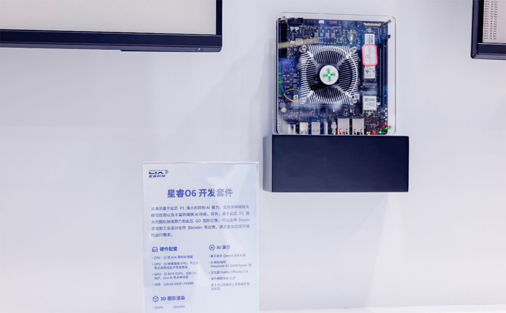 此芯科技參展WAIC，一口氣曬出三大計(jì)算平臺(tái)，從AI PC、邊緣到汽車
