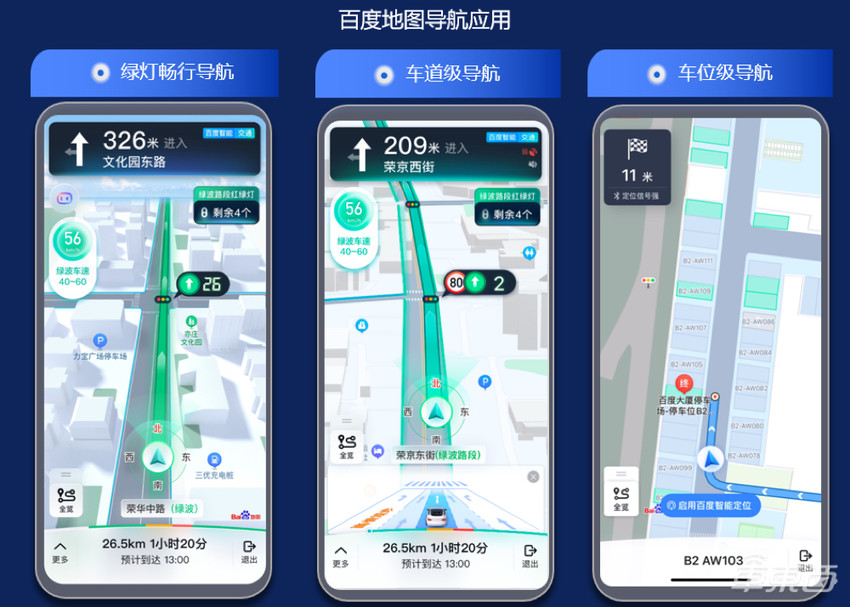 百度地图更新三项新功能，有效提升通行效率