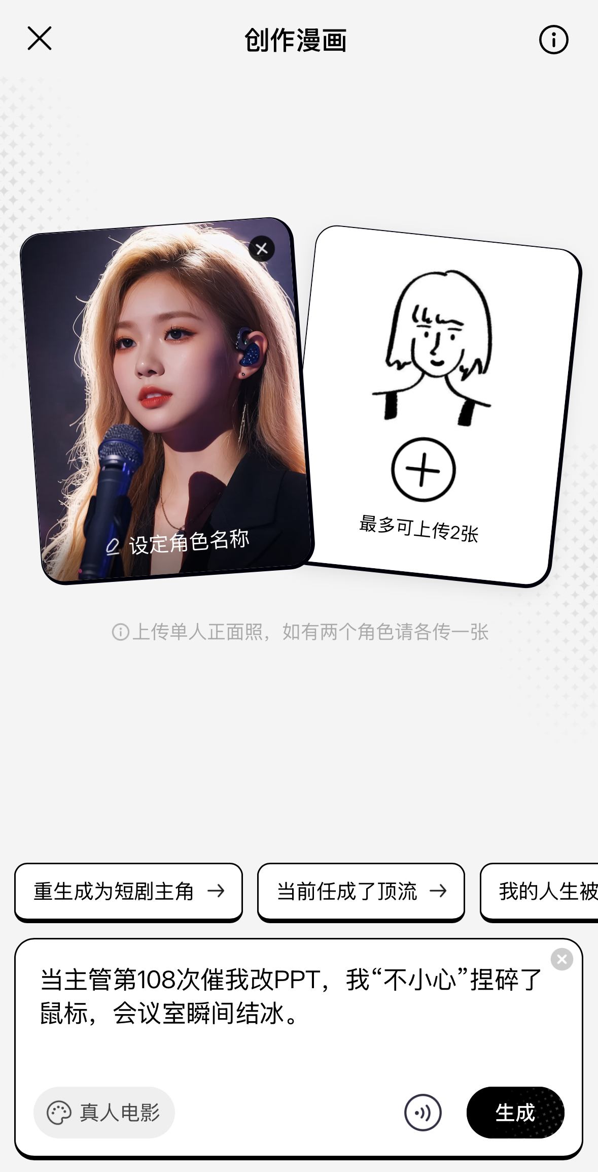 我的漫画梦,被文心App「魔法漫画」唤醒了