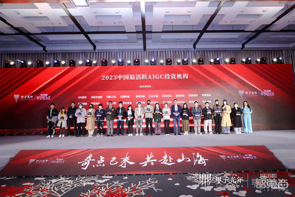 4月25日「2023甲子引力X智能新世代」峰会成功举办
