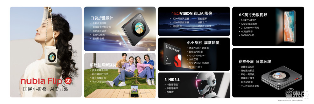 努比亚“三机齐发”  发力推动智能手机全民AI浪潮