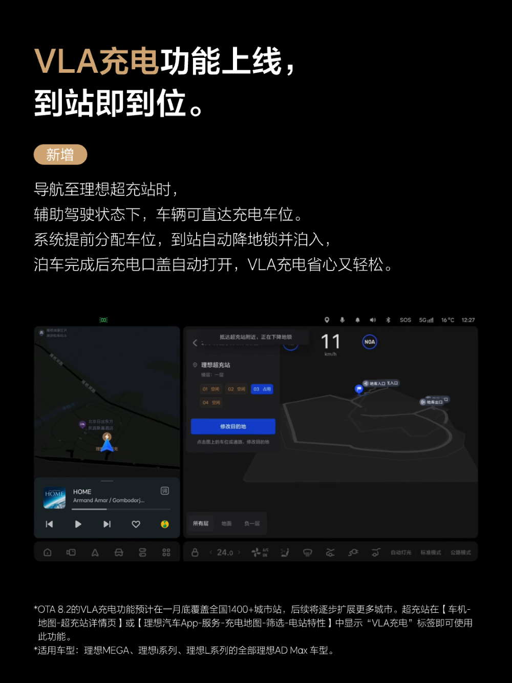 理想8.2大升级推送！强化版VLA司机大模型上线，AD Pro车型能用城市NOA