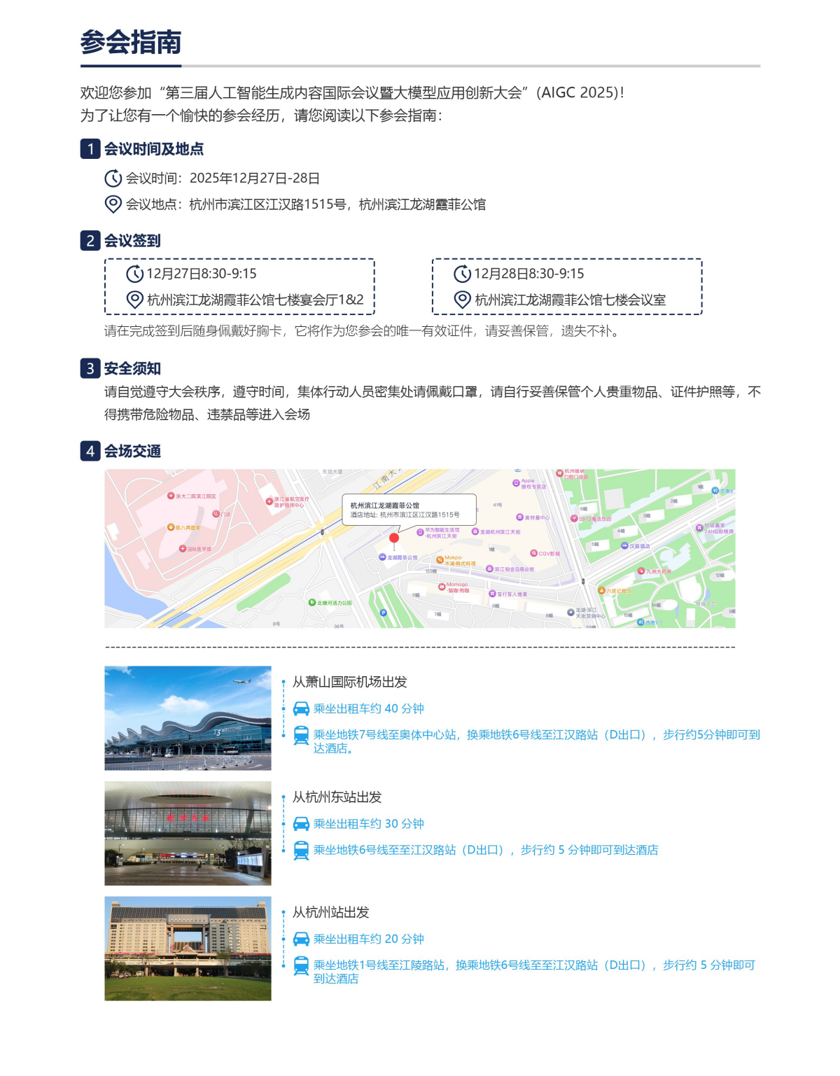 AIGC 2025国际会议议程已出,聚焦生成式AI前沿,报名进行中
