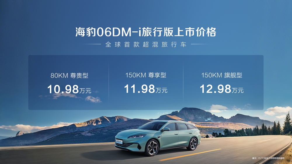 比亚迪海豹06DM-i旅行版10.98万起售！搭载主动可变阻尼悬架，全系标配天神之眼C