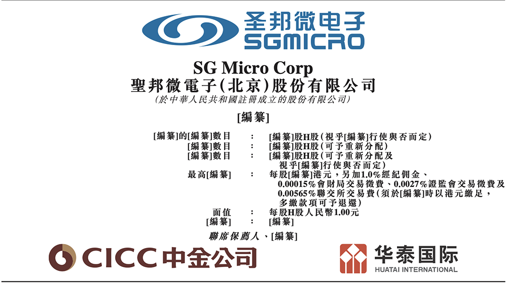 470亿北京模拟芯片巨头,冲刺港交所!年入33亿