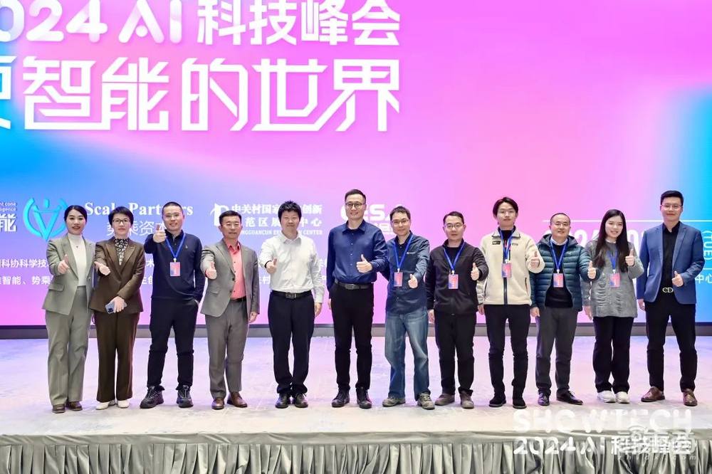 大模型重构千行百业,寻找数智化的春天 | 2024 AI科技峰会