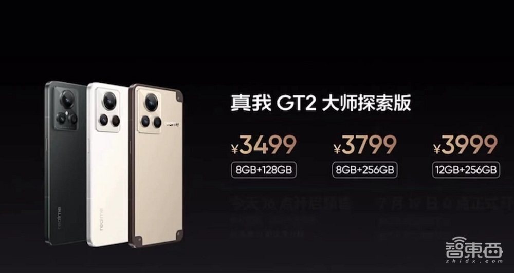 realme骁龙8+新旗舰发布，起售价3499元