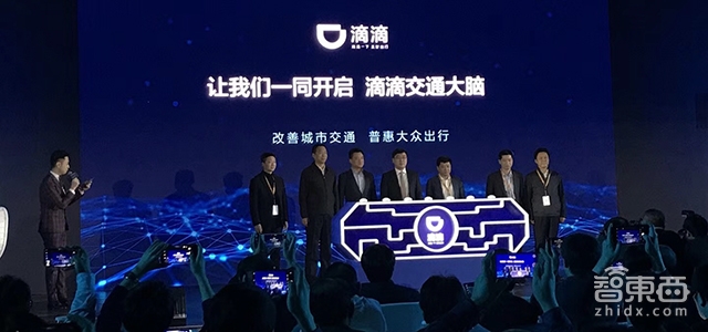 滴滴发布交通大脑 要用科技减少20%的拥堵