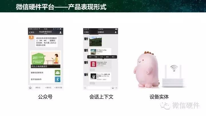 微信硬件最新官方PPT:新特性+新案例全曝光