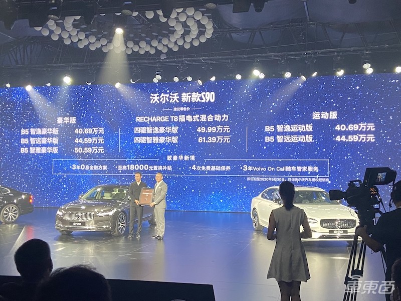 沃尔沃新款S90上市 全系搭载混动系统，还能实现L2
