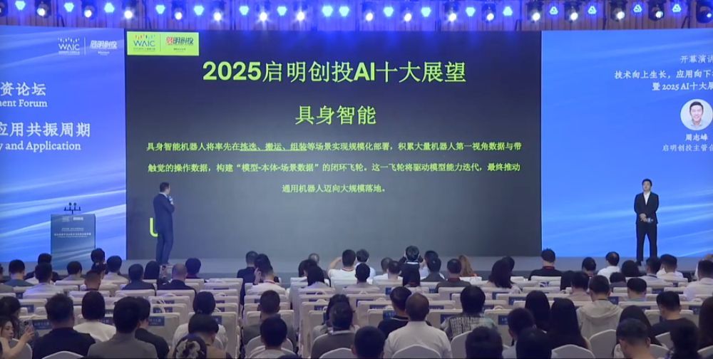 AI员工将进入企业,新一代AI芯片崭露头角!启明创投年度AI十大展望发布