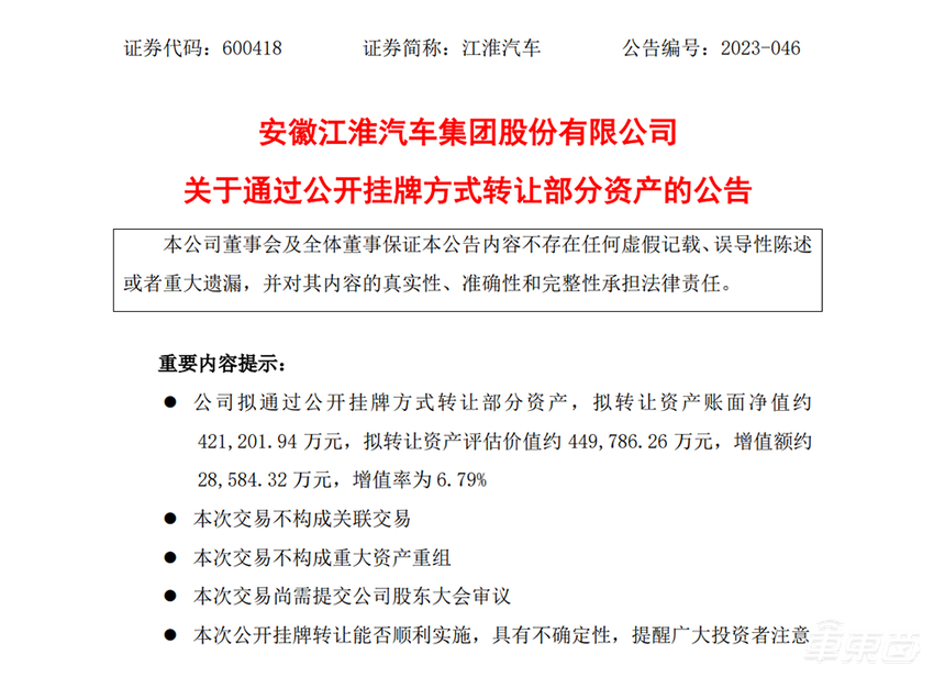 江淮要45亿卖掉蔚来工厂！蔚来总裁回应：不影响双方正常经营