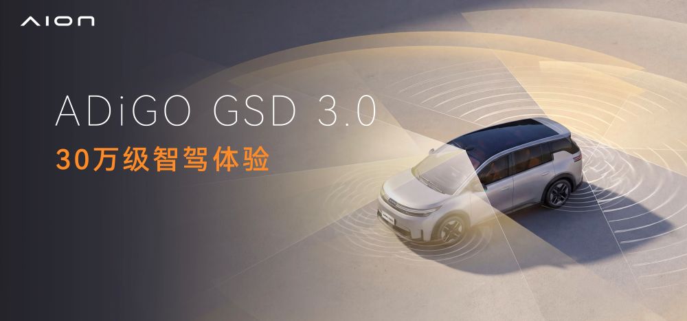 埃安N60 10.68万开卖,搭载L4级同源大模型,激光雷达也上车了