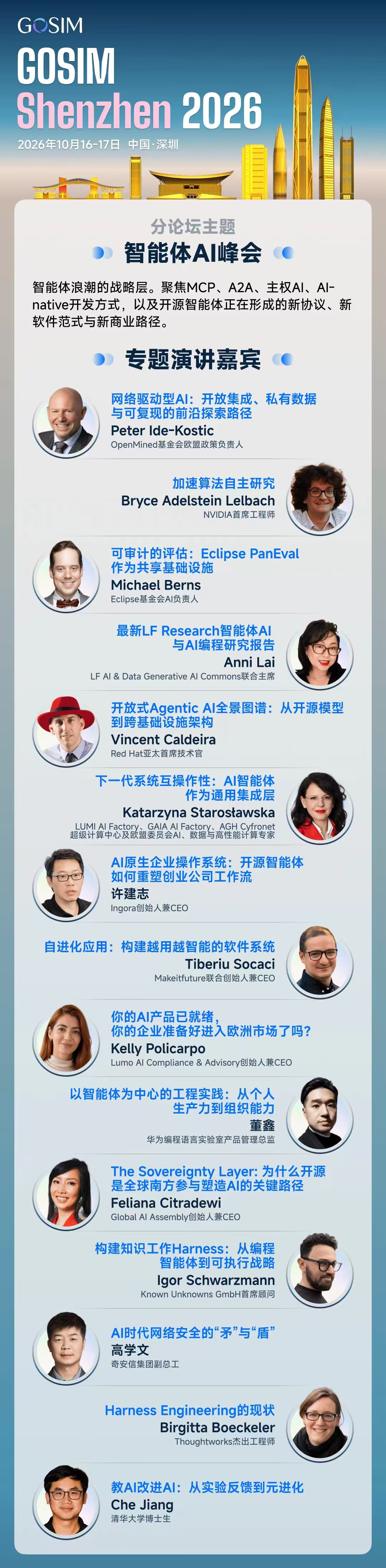 GOSIM Shenzhen 2026全日程公布