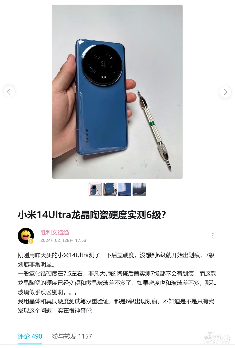 破案了！小米龙晶陶瓷：陶瓷相，玻璃芯