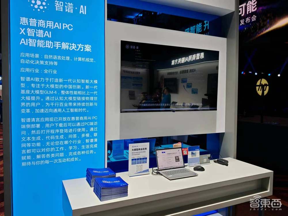 惠普AI PC全家桶来了!秀软硬件生态多项黑科技,首发PC助手AI小惠