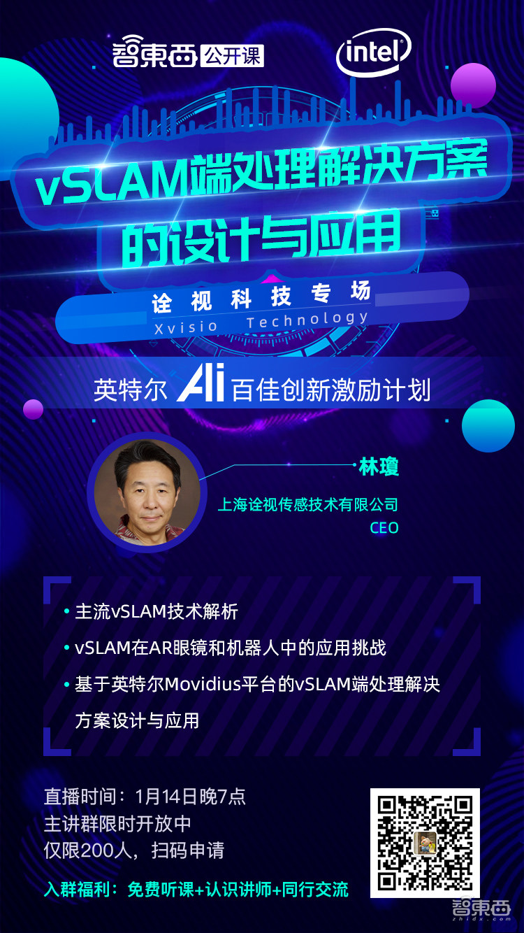 下周二,听诠视科技CEO林瓊讲解vSLAM端处理解决方案的设计与应用