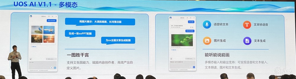 统信UOS系统AI再升级！接入5家大模型、10余款应用，现场发布98页白皮书