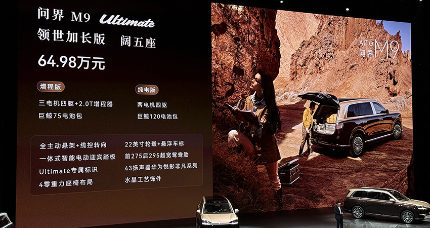 64.98万！最贵问界来了，余承东：地球最强SUV