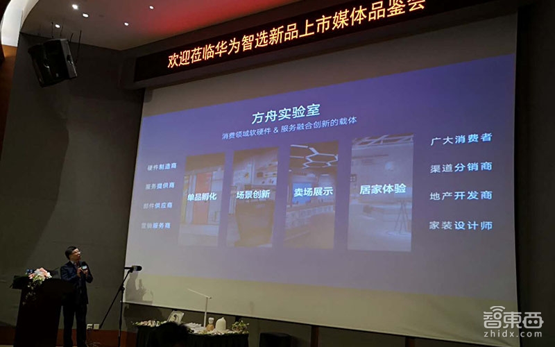 华为智能家居加速战略布局:3年立下千亿生态规模小目标