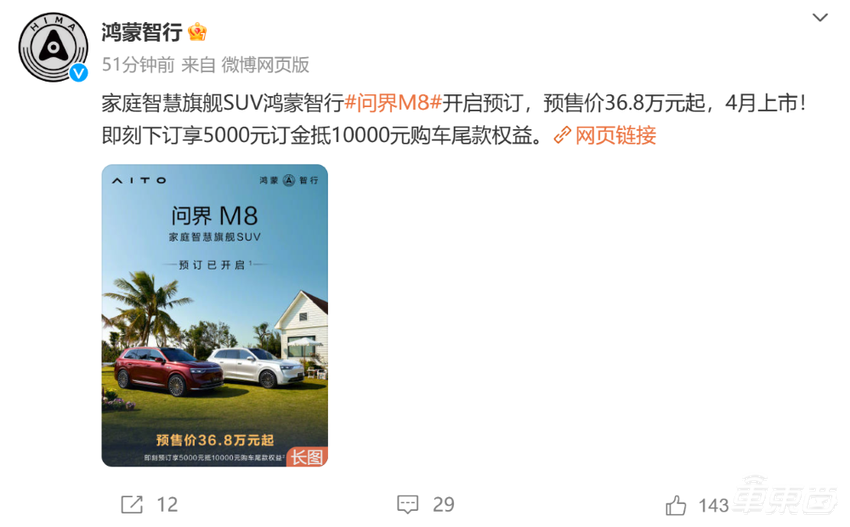 余承东开始反击！鸿蒙智行三款车齐发，一小时订单破万