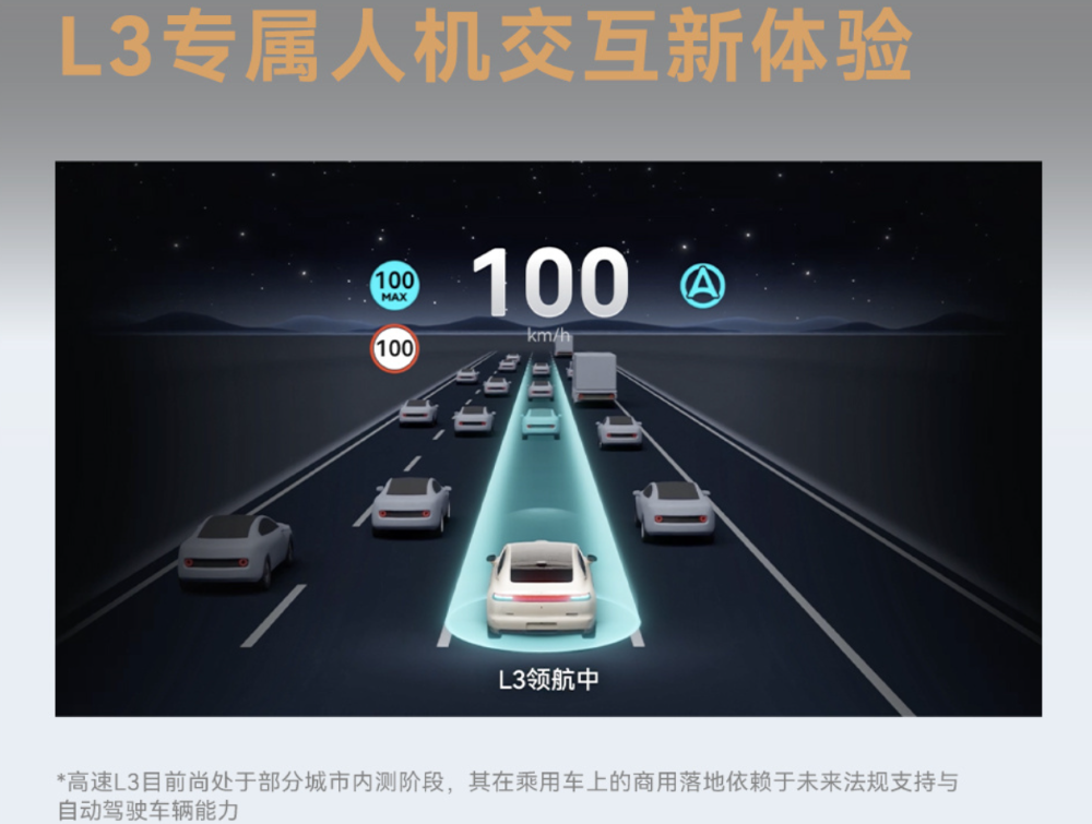 华为开测高速L3！已在7个城市内测，首批车型包括尊界S800问界M9