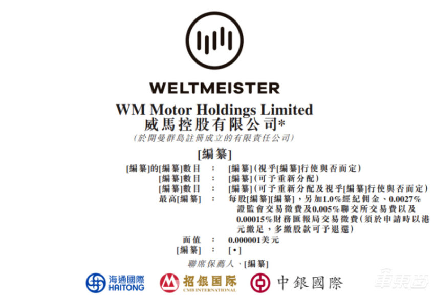 突发!威马将卖身,8年烧光400亿,三次冲击上市均失败