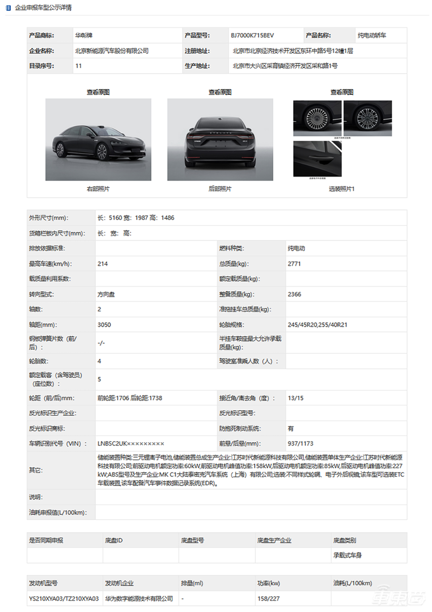 华为系又一新车曝光!售价或超30万,最快6月上市