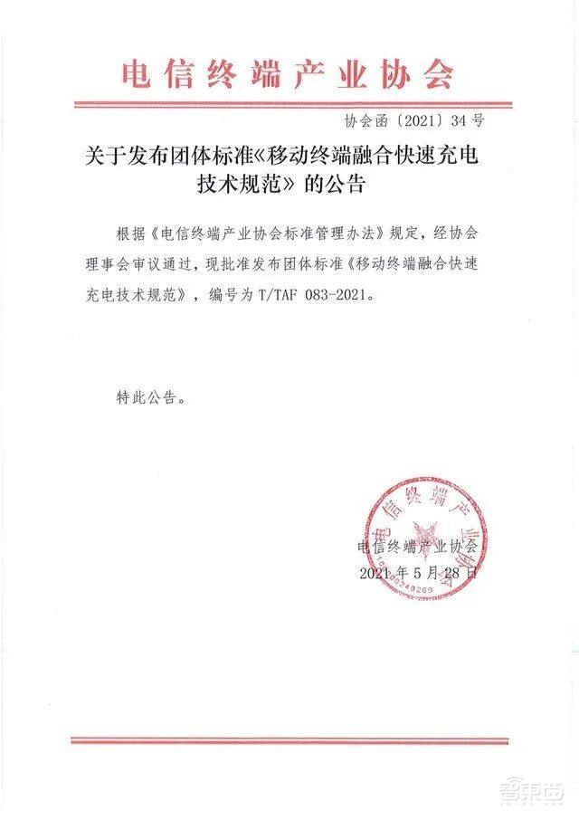 手机快充大一统，中国人先走一步